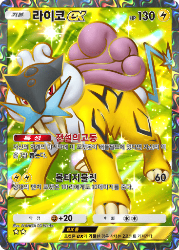 라이코ex